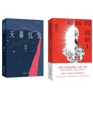 遥远的救世主天幕红尘 豆豆经典作品集 王志文主演电视剧天道原著小说
