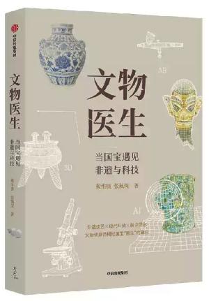 文物医生