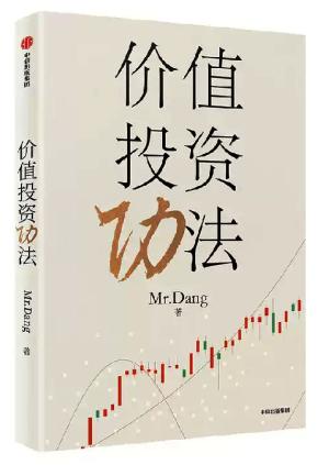 价值投资功法