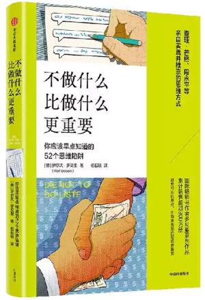 不做什么比做什么更重要