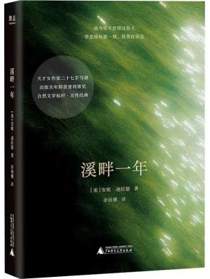溪畔一年