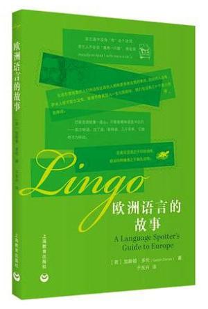 欧洲语言的故事
