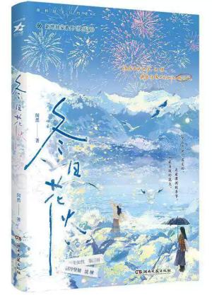 冬日花火