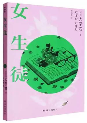 女生徒
