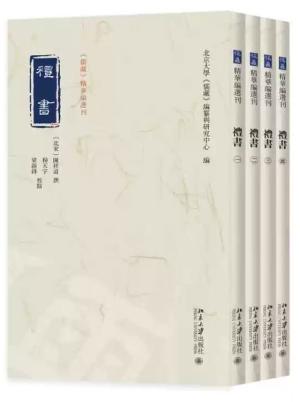 礼书（全四册）《儒藏》精华编选刊