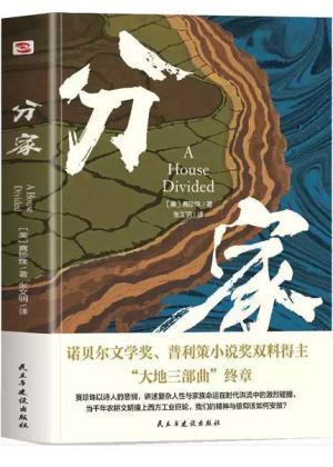 分家（2025全新全译本）