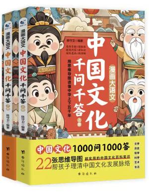 漫画大语文：中国文化千问千答（上下册）