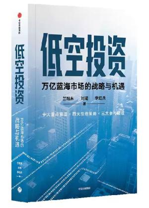 低空投资：万亿蓝海市场的战略与机遇