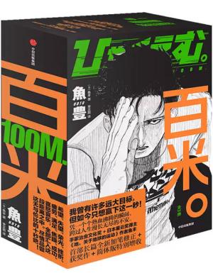 百米（全3册）