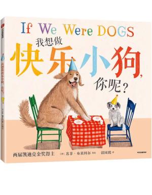 我想做快乐小狗，你呢?