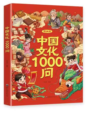漫画版中国文化1000问