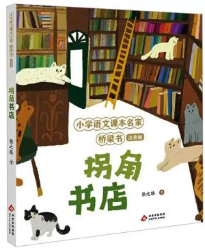 拐角书店