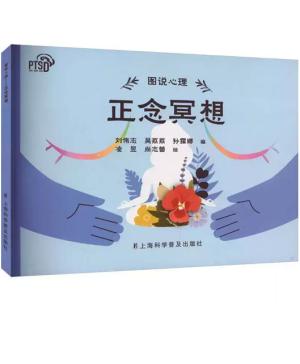 图说心理：正念冥想