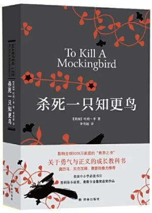 杀死一只知更鸟