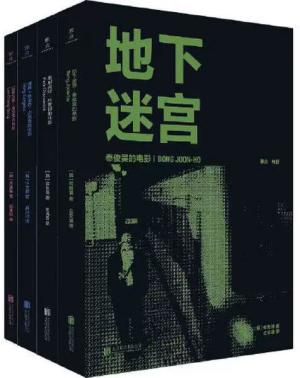 韩国电影导演访谈录系列：全面理解奉俊昊、朴赞郁、洪常秀、李沧东
