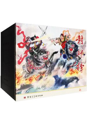 封神榜（共38册）