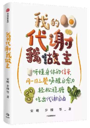 我的代谢我做主
