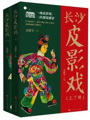 长沙皮影戏