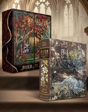 莎士比亚悲剧·喜剧集（插图典藏版）