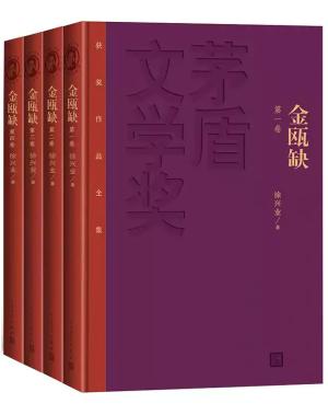 金瓯缺（全四册）