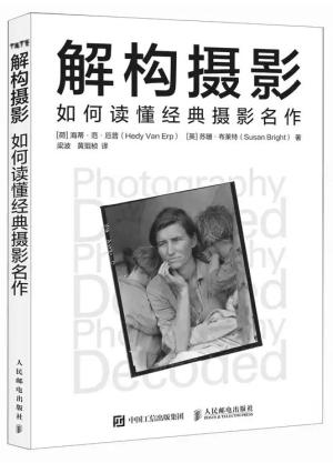 解构摄影：如何读懂经典摄影名作