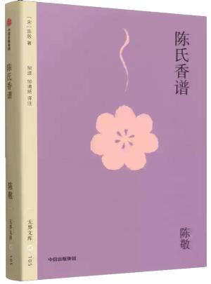 陈氏香谱
