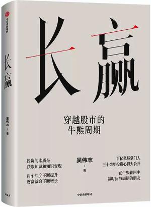 长赢：穿越股市的牛熊周期