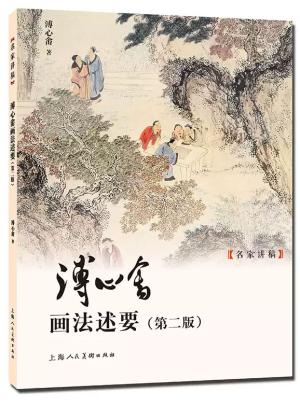 溥心畬画法述要