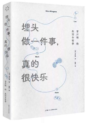 埋头做一件事，真的很快乐：皆川明的生活与哲学