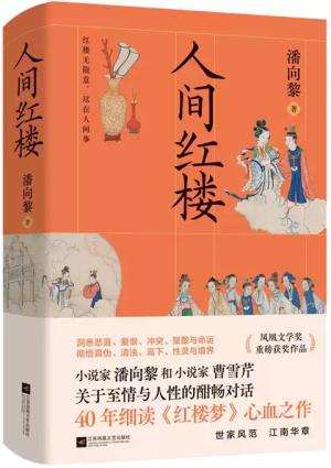 人间红楼