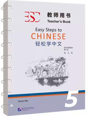 轻松学中文（第二版）（英文版）教师用书5