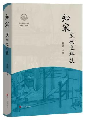 知宋·宋代之科技