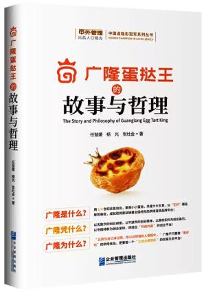 广隆蛋挞王的故事与哲理