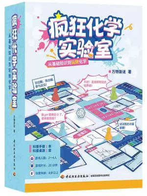 疯狂化学实验室:从基础知识到玩转化学