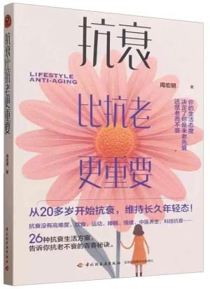抗衰比抗老更重要