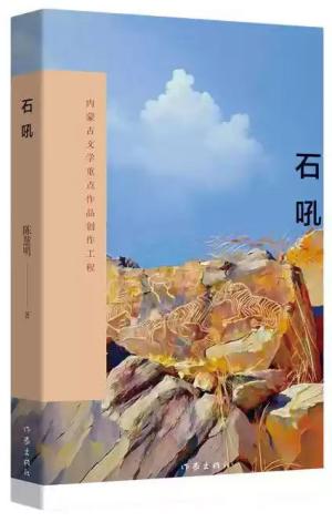 石吼