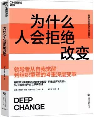为什么人会拒绝改变