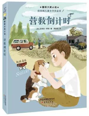 营救倒计时