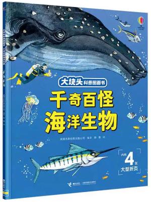 千奇百怪海洋生物