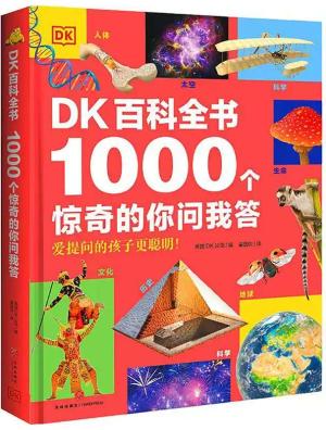 DK百科全书：1000个惊奇的你问我答