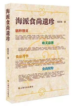 海派食尚遗珍
