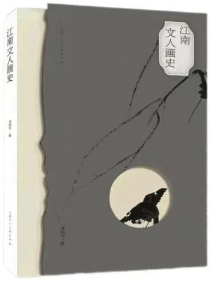 江南文人画史